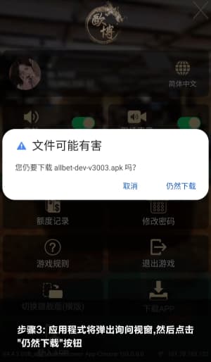 欧博ABG安卓APP下载与安装全流程示意图3