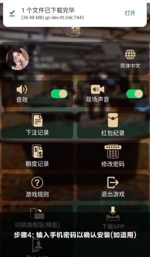 欧博ABG安卓APP下载与安装全流程示意图4