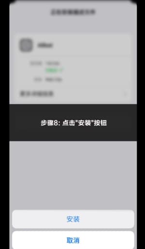 欧博iOS版APP下载与安装全流程示意图8